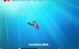 番茄花园GHOST WIN10 64位 专业版 V2017.12(1703专业版)