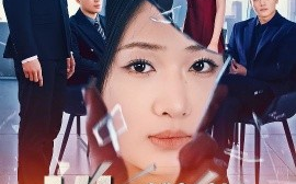 短剧《选择＆迷雾温情（30集）冯思源＆张予湉 (2025)》全集免费在线观看