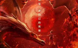 哪吒之魔童降世 (2019)高清蓝光4k免费在线观看