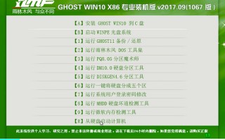 雨林木风GHOST WIN10 32位 专业1067版 V2017.09（免激活）