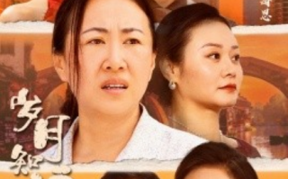 短剧《岁月知娘恩（74集全）》免费观看