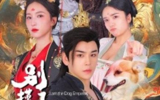短剧《别摸了女帝，哥是神仙不是狗（57集全）》免费观看