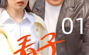 短剧《看子敬父》71集全大结局资源免费观看