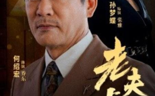 短剧《老夫少妻（1-44集）》全集免费在线观看
