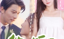 短剧《他能听到我的心 (2025)》全集免费在线观看