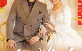 短剧《爱在中年时（40集）(2025)》全集免费在线观看