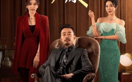 短剧《我才是原配 (2024)》全集免费在线观看