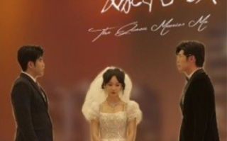 短剧《女王，嫁给我（80集全）张诗媛&段炫丹》免费观看