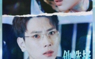 短剧《他选择白月光，我转身离开（69集全）》免费观看