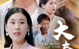 短剧《大寿将至（1-61集）》全集免费在线观看