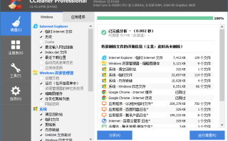 CCleaner Pro v6.41.11566 系统清理优化软件绿色便携版