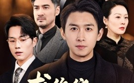 短剧《求你们别再说爱我（80集）严浩 (2025)》全集免费在线观看