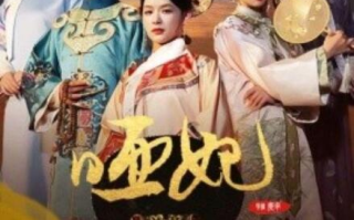 短剧《哑妃（108集全）》免费观看