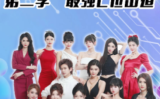 短剧《最强车模第二季最强C位出道（102集全）》免费观看