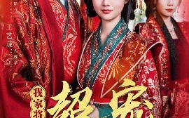 短剧《我家将军超宠聘妻的丫鬟（64集）丹增＆张灿＆王艺璇》全集免费在线观看