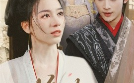 短剧《绝世芳华（73集）林昱希＆张意枂 (2025)》全集免费在线观看
