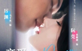 短剧《亲爱的厉先生（79集）马千欢＆张紫淋 (2025)》全集免费在线观看