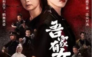 短剧《吾家有女镇河山（70集全）》免费观看