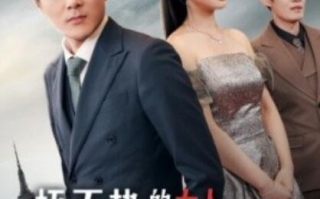 短剧《捂不热的女人不要也罢（1-43集）》全集免费在线观看