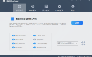HEU KMS Activator(KMS激活工具) v50.0.0 中文绿色版[2025.03.03 ]