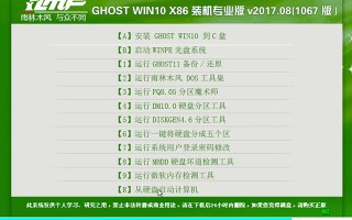 雨林木风 GHOST WIN10 32位 装机版 V2017.08(免激活)
