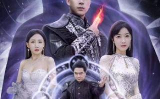 短剧《无极（绝代）法神（76集全）》免费观看