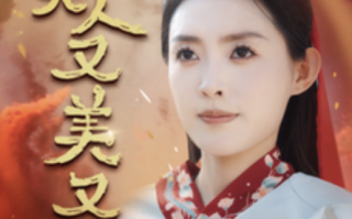 短剧《天师夫人又美又飒（凤临天下）60集全》免费观看
