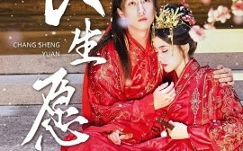 短剧《长生愿 (2024)》全集免费在线观看