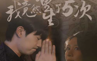 短剧《我竟然重生了5次（69集全）》免费观看