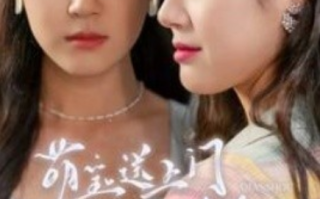 短剧《萌宝送上门，爹地请签收（95集全）》免费观看