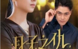 短剧《月子之仇，不共戴天（1-60集）》全集免费在线观看