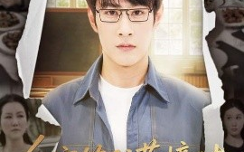 短剧《全家笑我落榜时，状元归位（64集）张玉忱&朱永军 (2025)》全集免费在线观看
