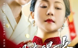 短剧《妈妈请清醒一点 (2024)》全集免费在线观看