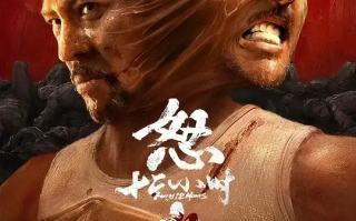 怒火12小时 (2024)高清蓝光4k免费在线观看