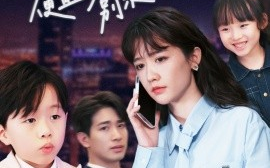 短剧《萌崽是大佬便宜爹地别来沾边 (2025)》全集免费在线观看