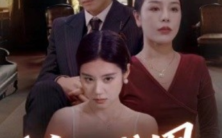 短剧《泣血成凰（47集全）》免费观看