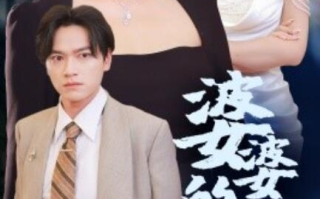 短剧《婆婆的礼物（30集全）》免费观看