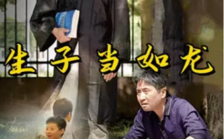 短剧《生子当如龙（78集全）》免费观看