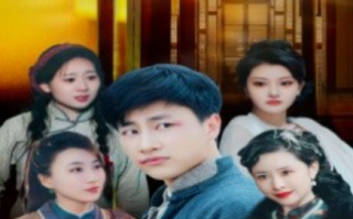 短剧《重生上海滩他们逼我当帮主（90集全）》免费观看