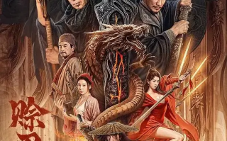 赊刀人 (2024)高清蓝光4k免费在线观看