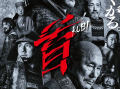 北野武电影《首》高清HD1080P完整版在线免费观看