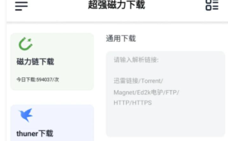 超强磁力下载v1.3.5会员解锁版 专业的磁力下载器