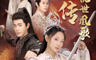 短剧《龙女传之乱世凰歌（85集全）》免费观看