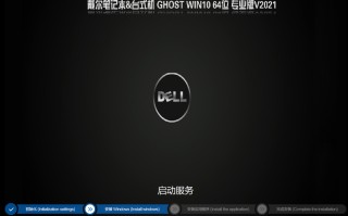 戴尔笔记本GHOST WIN10 64位专业版V2021(21H1正式版)