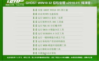 雨林木风GHOST WIN10 32位 专业版 V2018.01（纯净版）
