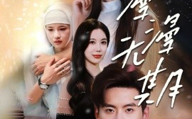 短剧《漫漫无期（60集）徐俊亦＆锦子 (2025)》全集免费在线观看