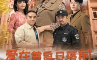 短剧《爱在黄昏日落前（1-57集）》全集免费在线观看