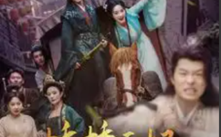 短剧《娇娇王妃她脸红心跳》（1-86）全集免费观看