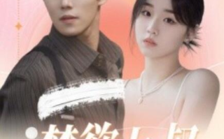 短剧《禁欲大叔又甜又撩（1-94集）》全集免费在线观看