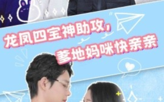 短剧《龙凤四宝神助攻，爹地妈咪快亲亲（70集全）》免费观看